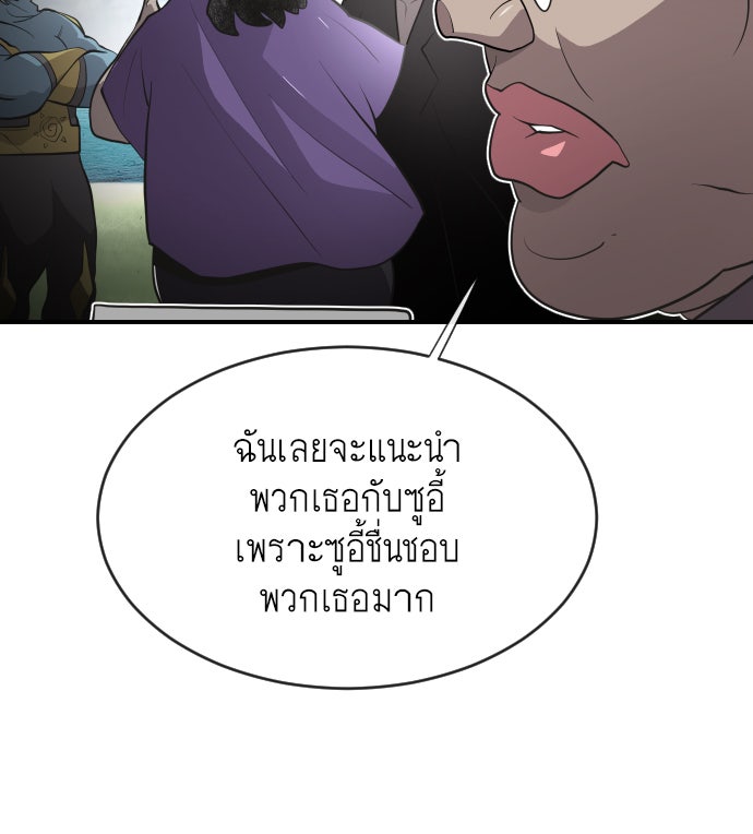 ยุคแห่งยอดมนุษย์ - หน้า 46
