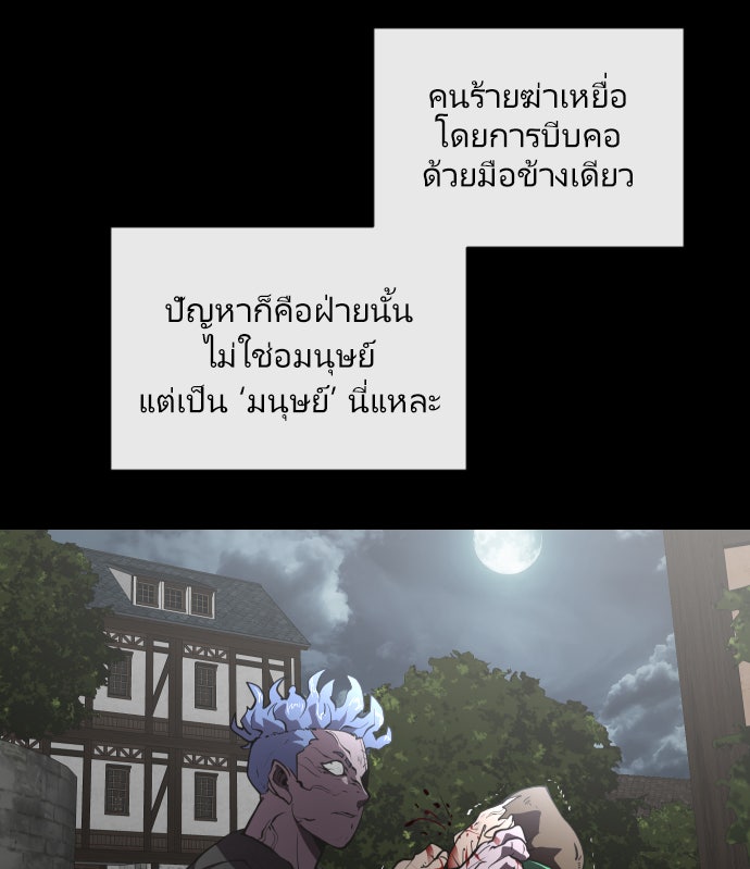 ยุคแห่งยอดมนุษย์ - หน้า 55