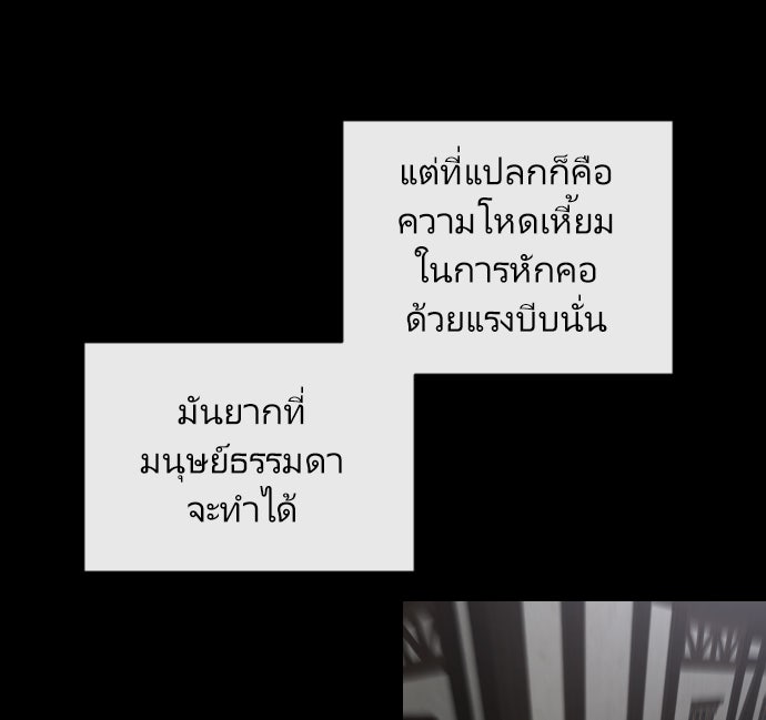 ยุคแห่งยอดมนุษย์ - หน้า 58