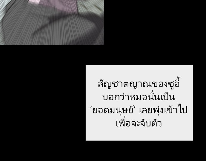 ยุคแห่งยอดมนุษย์ - หน้า 60