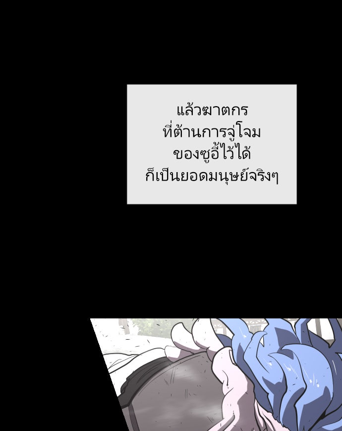 ยุคแห่งยอดมนุษย์ - หน้า 63
