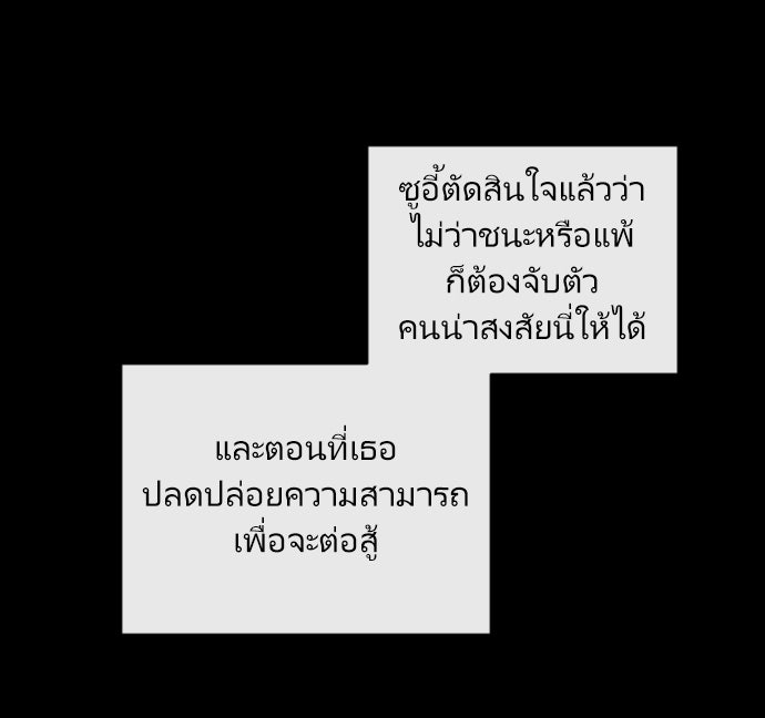 ยุคแห่งยอดมนุษย์ - หน้า 70