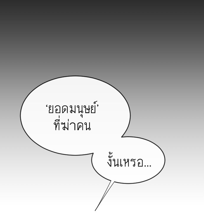 ยุคแห่งยอดมนุษย์ - หน้า 76
