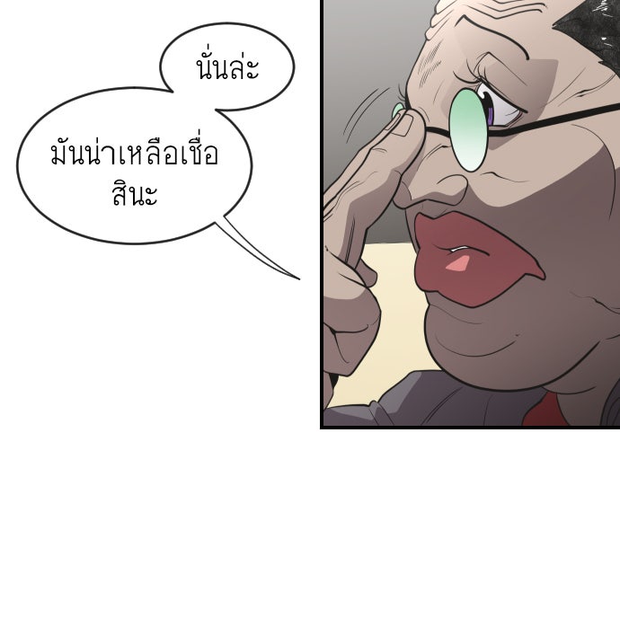 ยุคแห่งยอดมนุษย์ - หน้า 78