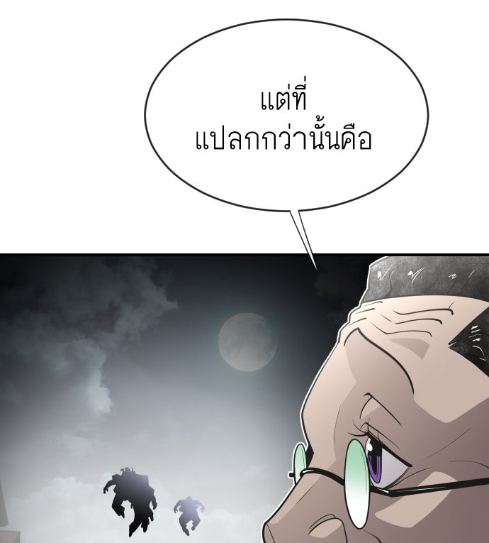 ยุคแห่งยอดมนุษย์ - หน้า 79