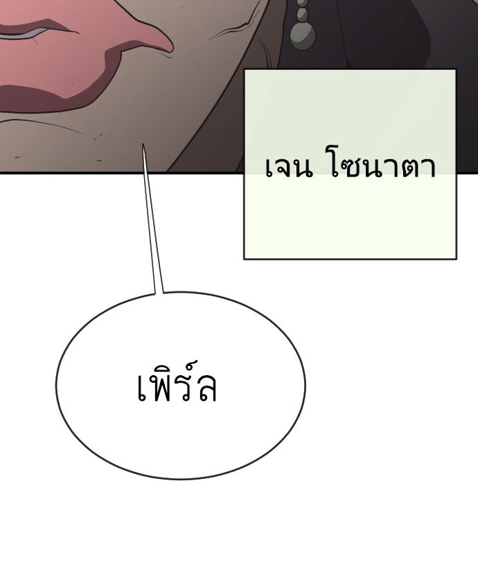 ยุคแห่งยอดมนุษย์ - หน้า 8