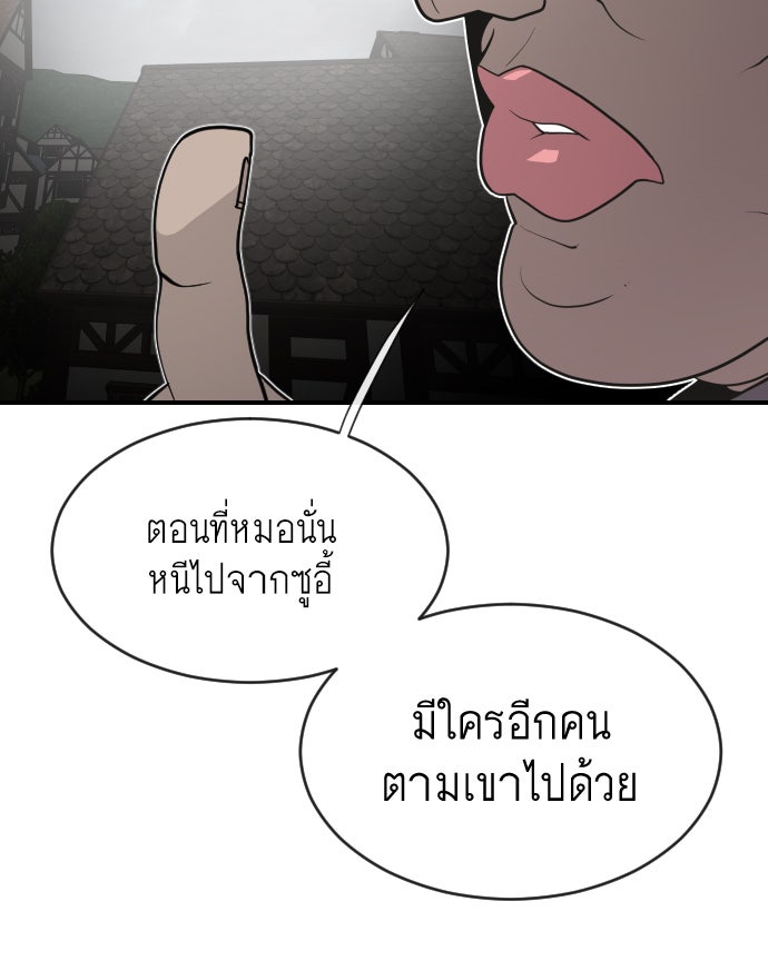ยุคแห่งยอดมนุษย์ - หน้า 80