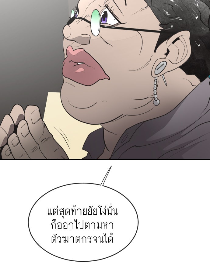 ยุคแห่งยอดมนุษย์ - หน้า 83