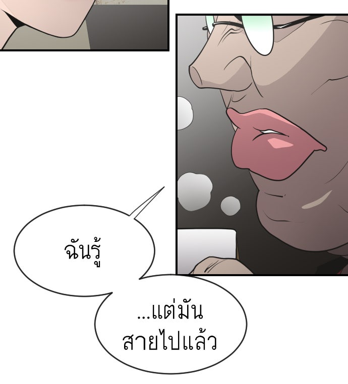ยุคแห่งยอดมนุษย์ - หน้า 85