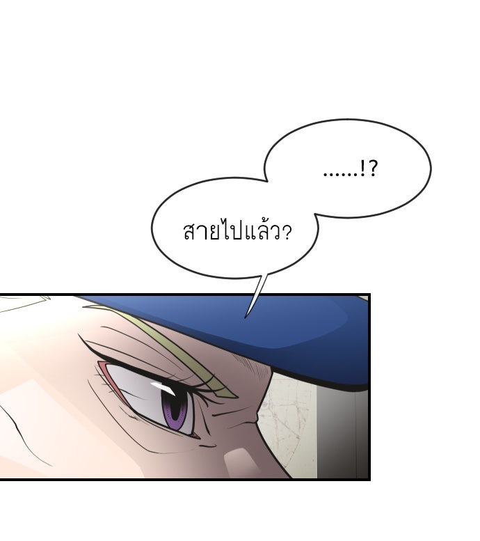 ยุคแห่งยอดมนุษย์ - หน้า 86