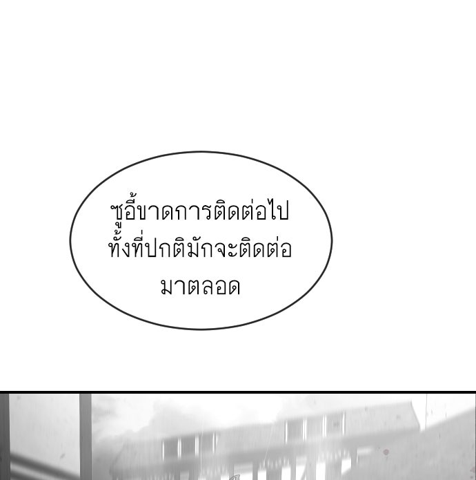 ยุคแห่งยอดมนุษย์ - หน้า 87