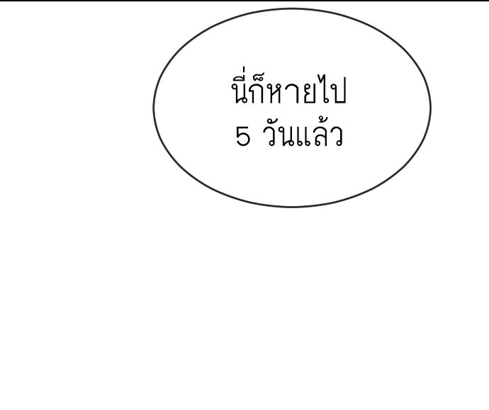 ยุคแห่งยอดมนุษย์ - หน้า 89