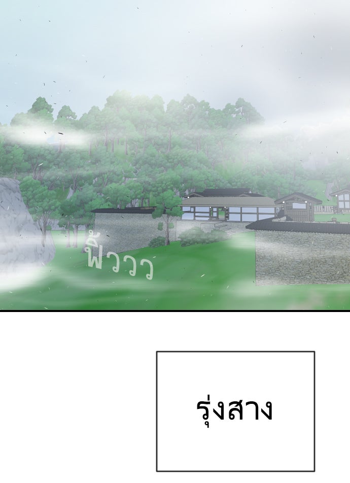 ยุคแห่งยอดมนุษย์ - หน้า 91