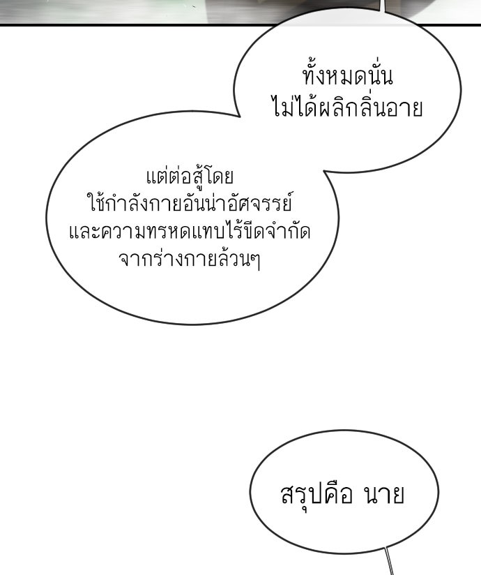 ยุคแห่งยอดมนุษย์ - หน้า 101