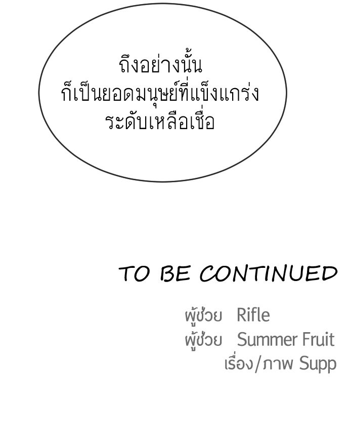 ยุคแห่งยอดมนุษย์ - หน้า 104