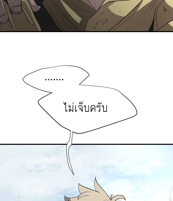 ยุคแห่งยอดมนุษย์ - หน้า 41