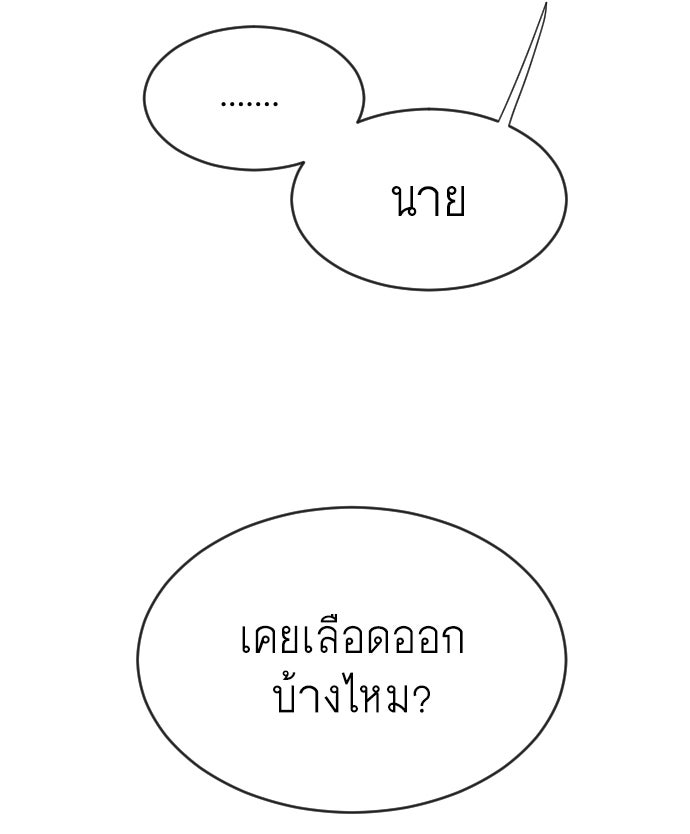 ยุคแห่งยอดมนุษย์ - หน้า 52