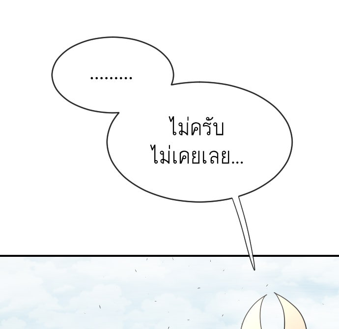 ยุคแห่งยอดมนุษย์ - หน้า 57