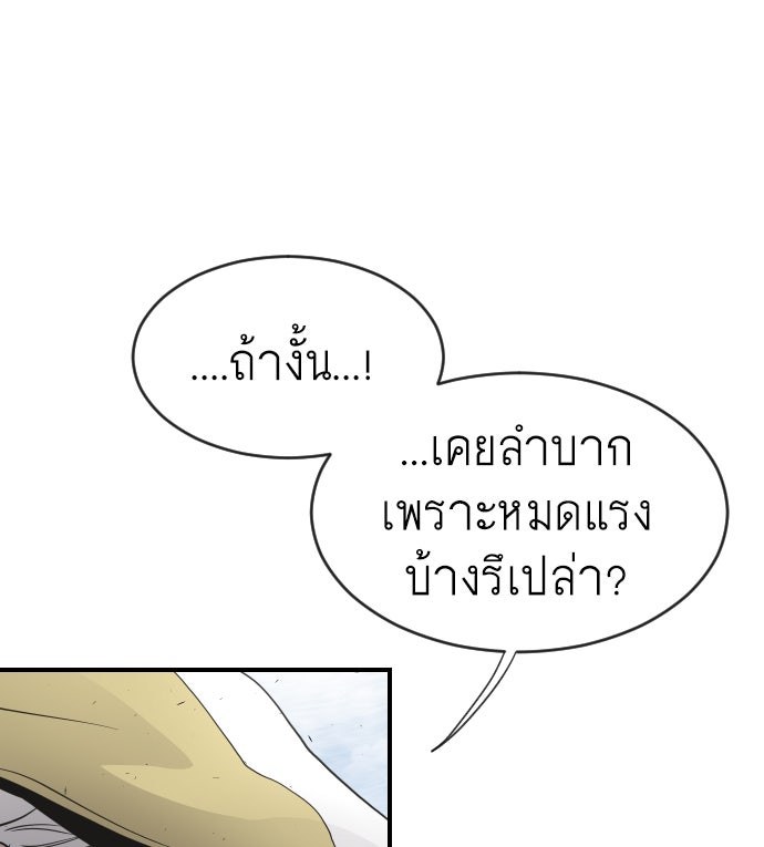 ยุคแห่งยอดมนุษย์ - หน้า 60