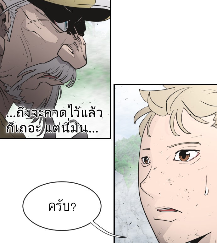 ยุคแห่งยอดมนุษย์ - หน้า 61