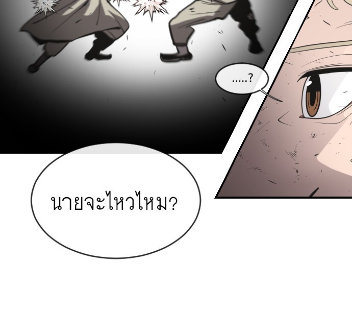 ยุคแห่งยอดมนุษย์ - หน้า 68