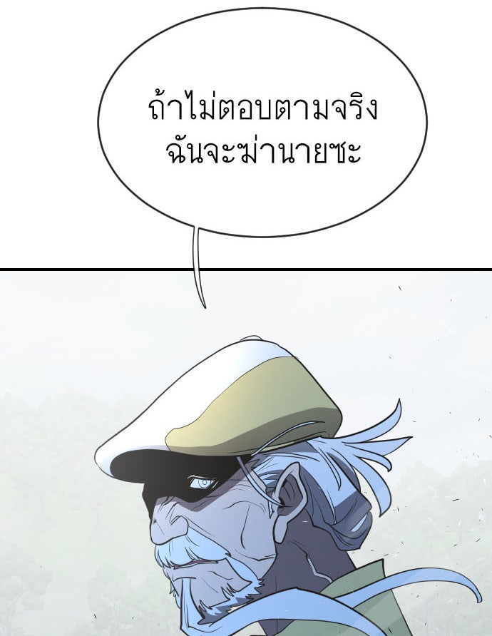 ยุคแห่งยอดมนุษย์ - หน้า 7