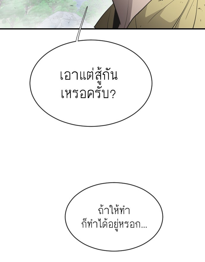 ยุคแห่งยอดมนุษย์ - หน้า 70