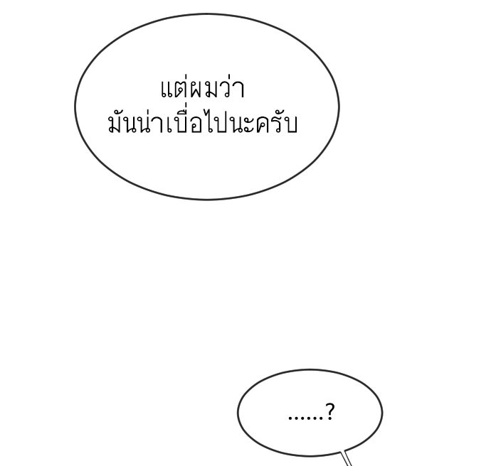 ยุคแห่งยอดมนุษย์ - หน้า 72