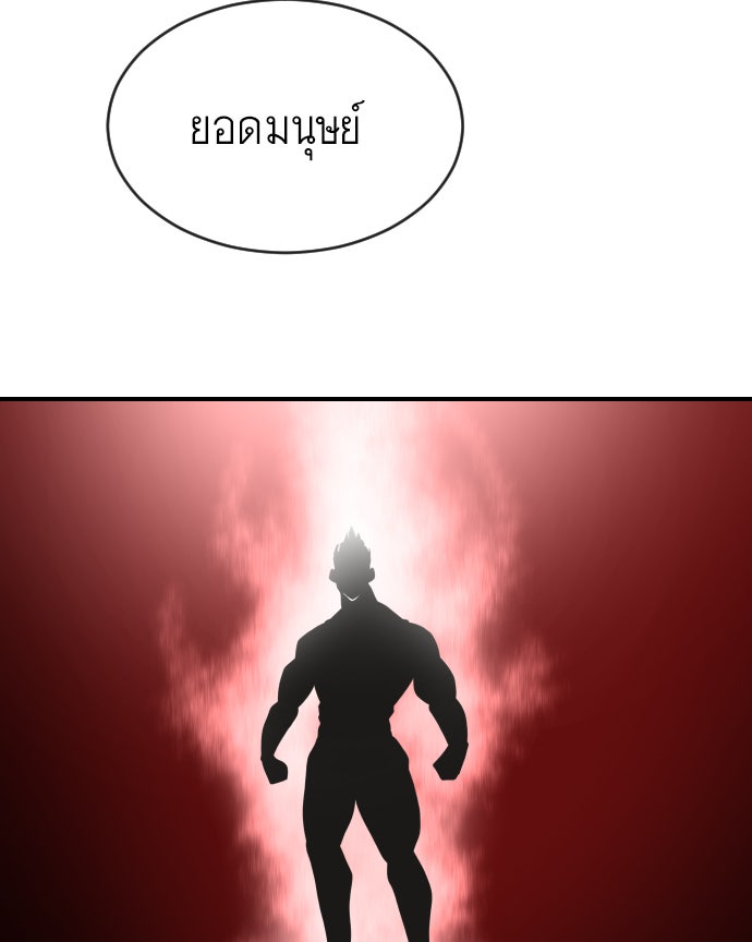 ยุคแห่งยอดมนุษย์ - หน้า 79