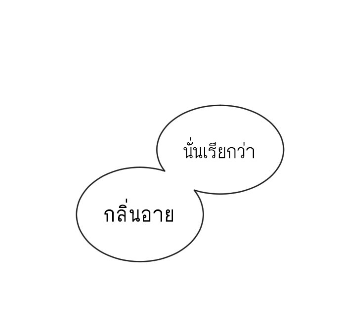ยุคแห่งยอดมนุษย์ - หน้า 81