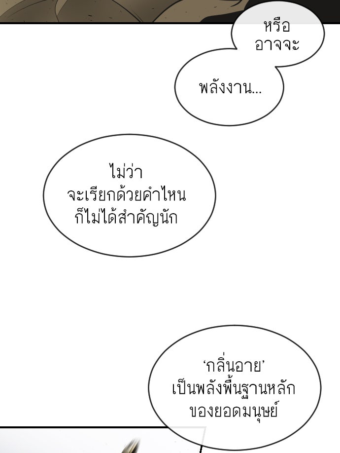 ยุคแห่งยอดมนุษย์ - หน้า 83