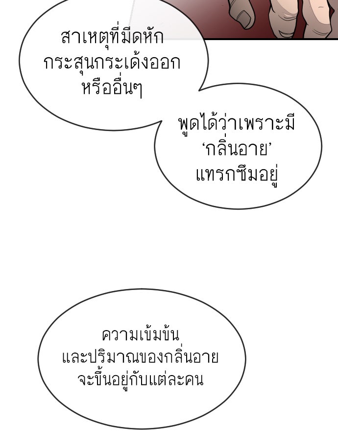 ยุคแห่งยอดมนุษย์ - หน้า 85