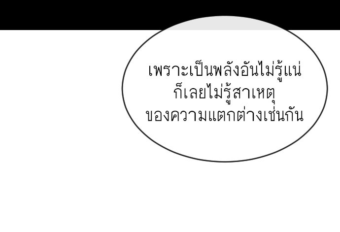 ยุคแห่งยอดมนุษย์ - หน้า 87