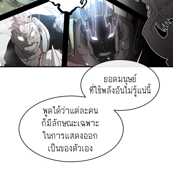 ยุคแห่งยอดมนุษย์ - หน้า 89