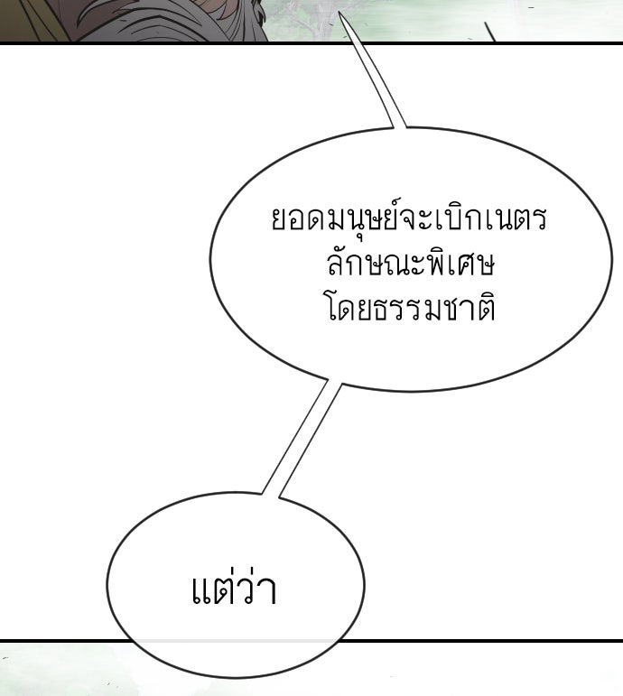 ยุคแห่งยอดมนุษย์ - หน้า 91