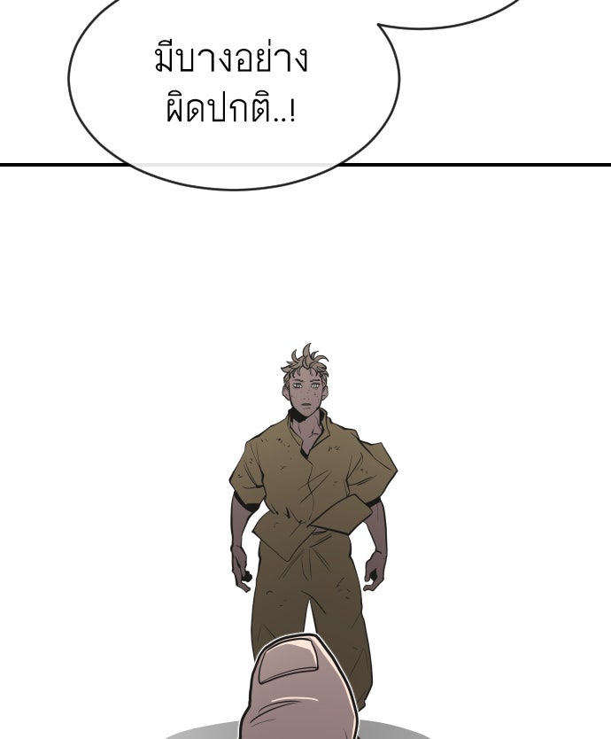 ยุคแห่งยอดมนุษย์ - หน้า 93