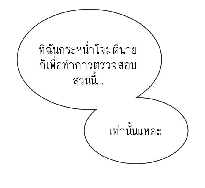 ยุคแห่งยอดมนุษย์ - หน้า 97
