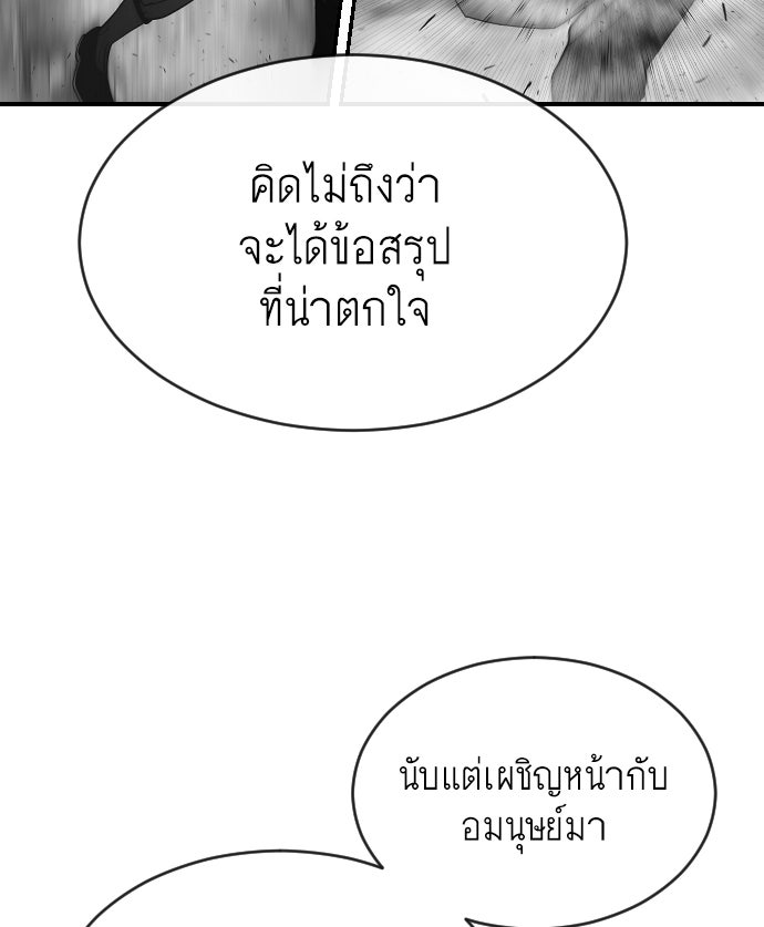 ยุคแห่งยอดมนุษย์ - หน้า 99