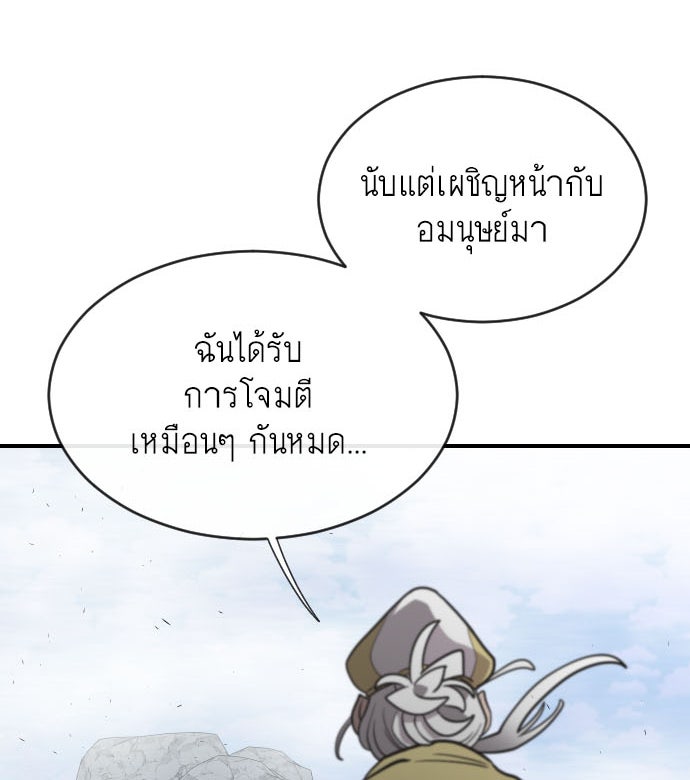 ยุคแห่งยอดมนุษย์ - หน้า 1