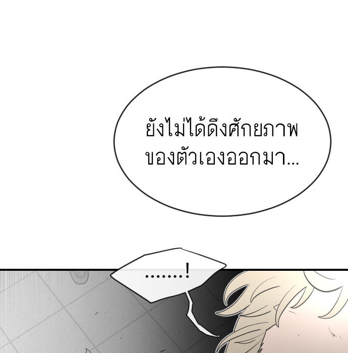 ยุคแห่งยอดมนุษย์ - หน้า 4
