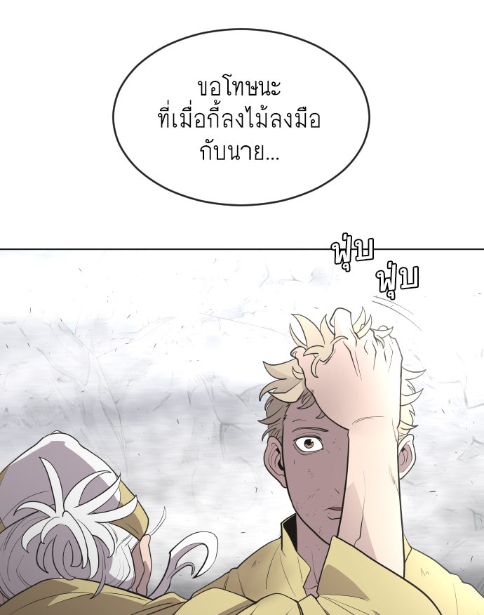 ยุคแห่งยอดมนุษย์ - หน้า 78