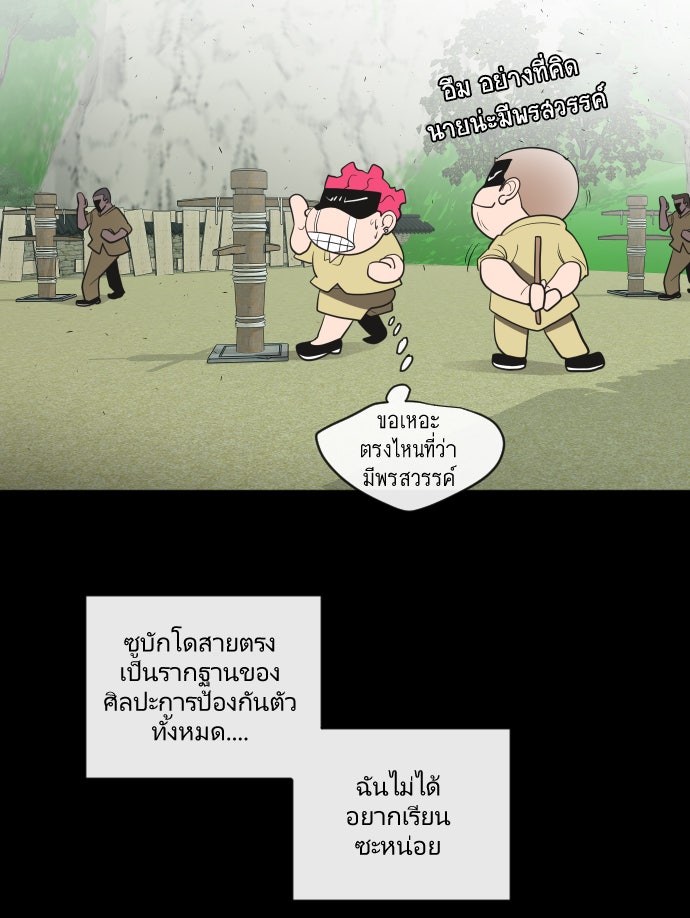 ยุคแห่งยอดมนุษย์ - หน้า 93