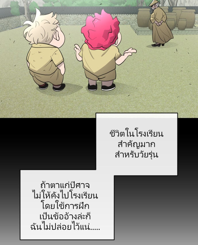 ยุคแห่งยอดมนุษย์ - หน้า 2