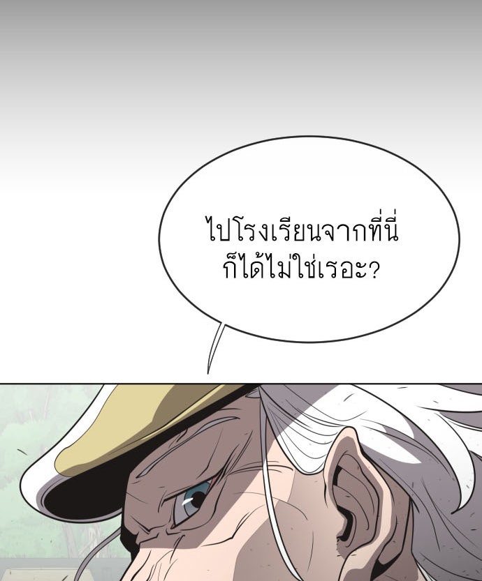 ยุคแห่งยอดมนุษย์ - หน้า 3