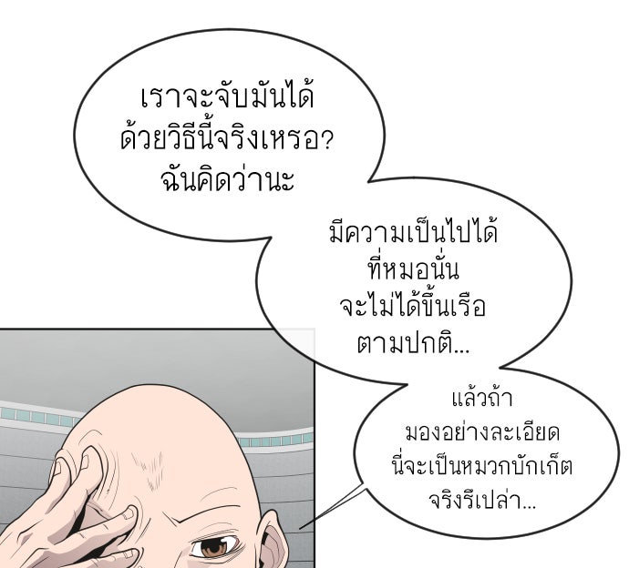 ยุคแห่งยอดมนุษย์ - หน้า 35