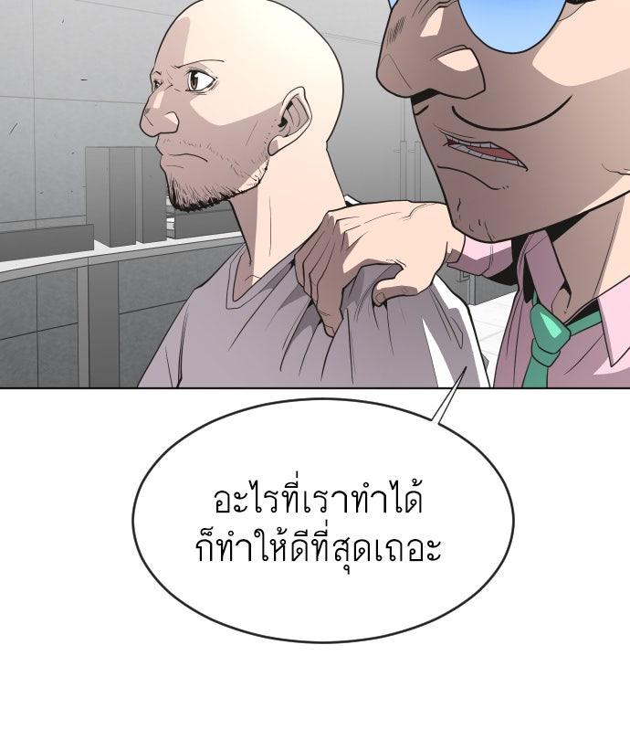 ยุคแห่งยอดมนุษย์ - หน้า 38