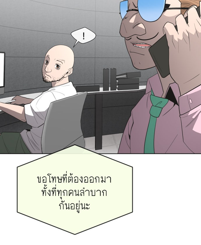 ยุคแห่งยอดมนุษย์ - หน้า 44