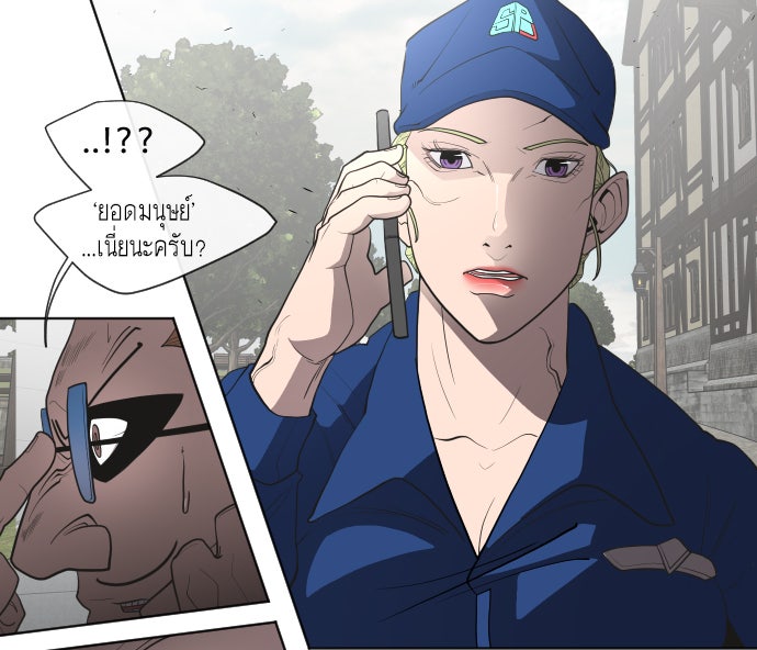 ยุคแห่งยอดมนุษย์ - หน้า 53