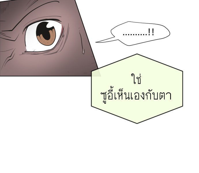 ยุคแห่งยอดมนุษย์ - หน้า 54