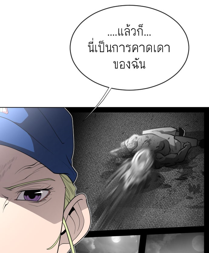 ยุคแห่งยอดมนุษย์ - หน้า 59